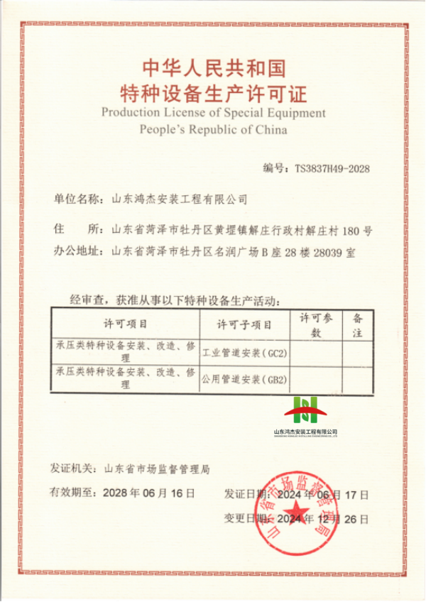 特種設備安全生產許可證